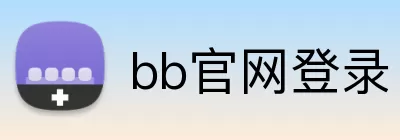 bb官网登录 logo